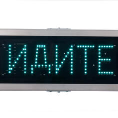 Табло вызова пешехода ТВП-100КЛ-П (плоское) для светофора